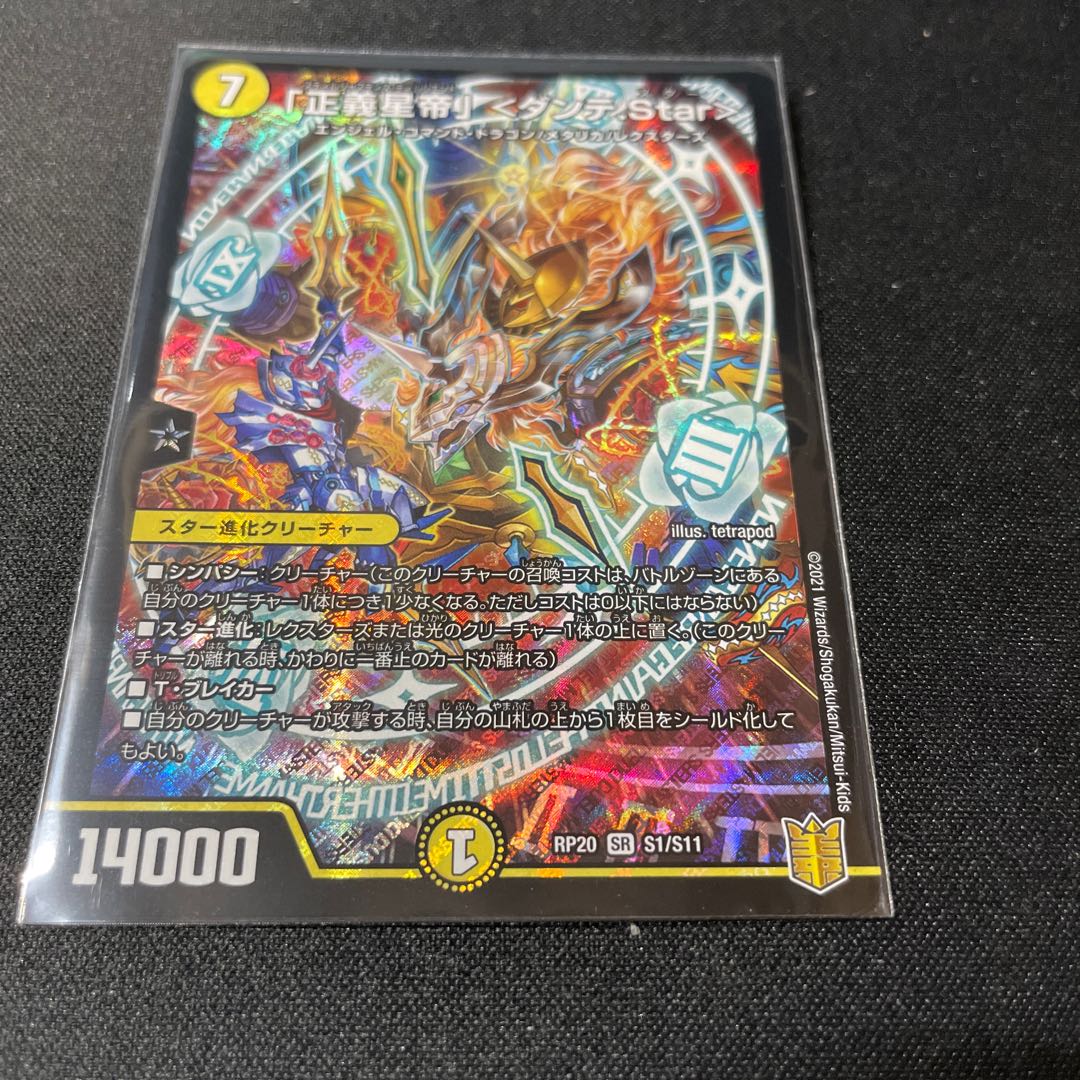 Star of Justice" (Dante.Star) SR