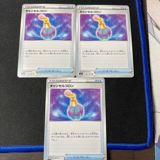 キャンセルコロン U 3枚 3枚