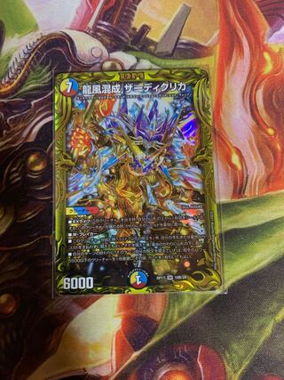 Dragon Wind Mixture Zadikrika (20th SP Rare Specs)