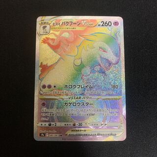 Jade TyphlosionVSTAR HR