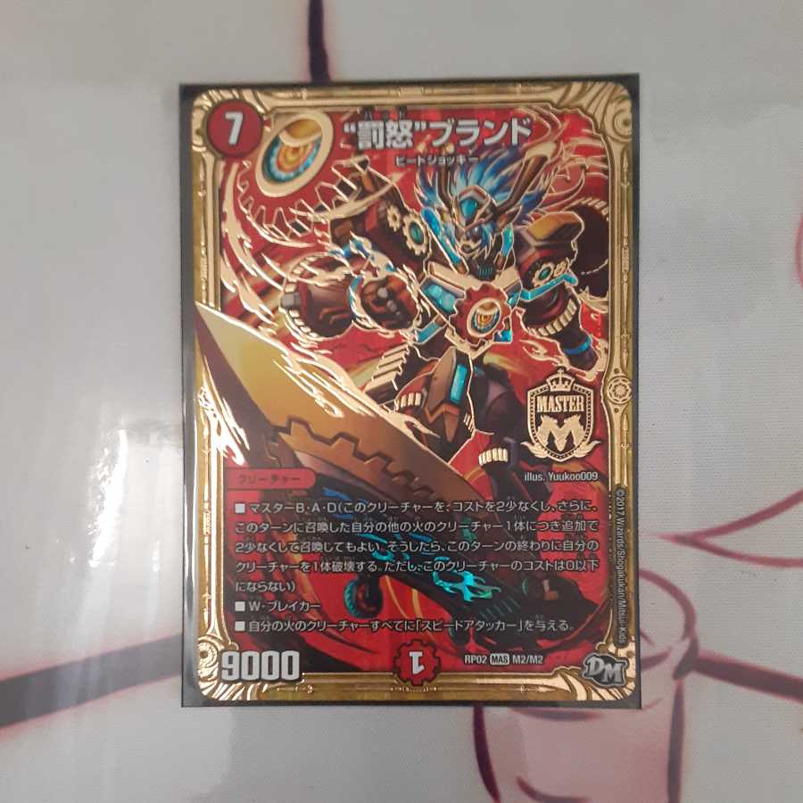 The "Punishment Rage" brand