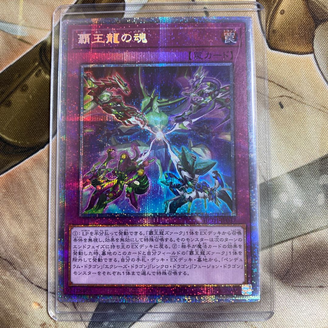 Soul of the Supreme Dragon Prismatic Secret Rare