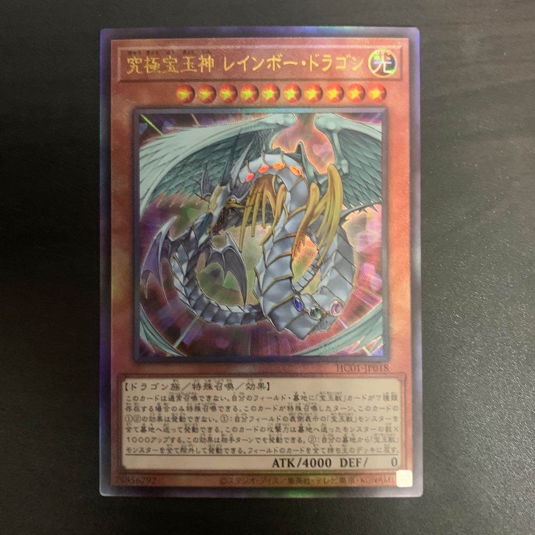 Rainbow Dragon Ultimate Rare