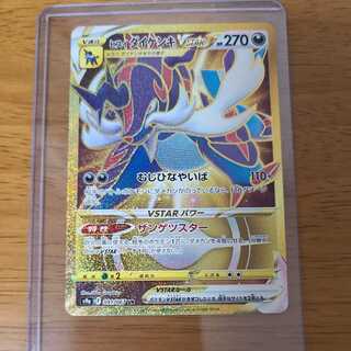 Jade SamurottVSTAR UR