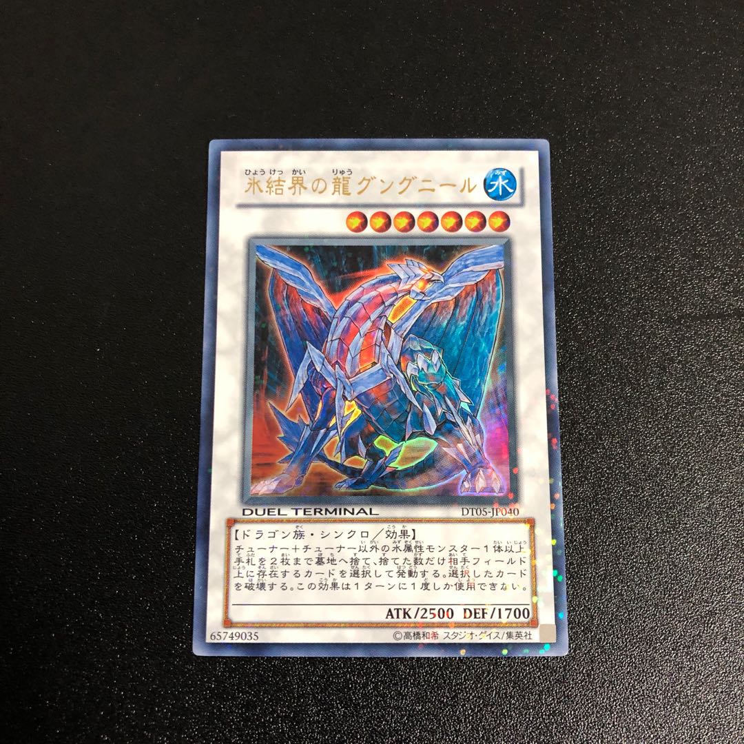 Gungnir, Dragon of the Ice Barrier