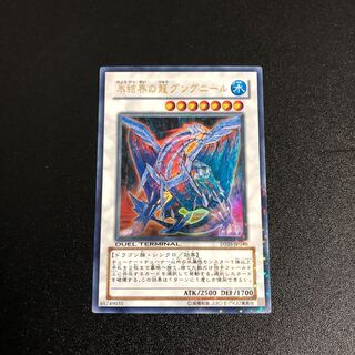 Gungnir, Dragon of the Ice Barrier