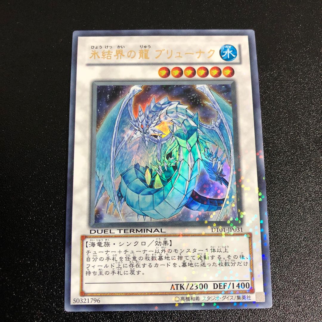 Yu-Gi-Oh! Brionac, Dragon of the Ice Barrier