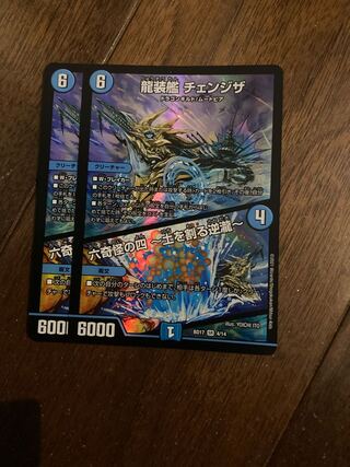 龍装艦 チェンジザ｜六奇怪の四 -土を割る逆瀧- SR