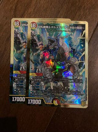 切札勝舞&ボルメテウス -決闘の物語-