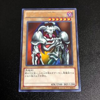 Yu-Gi-Oh! Summoned Skull