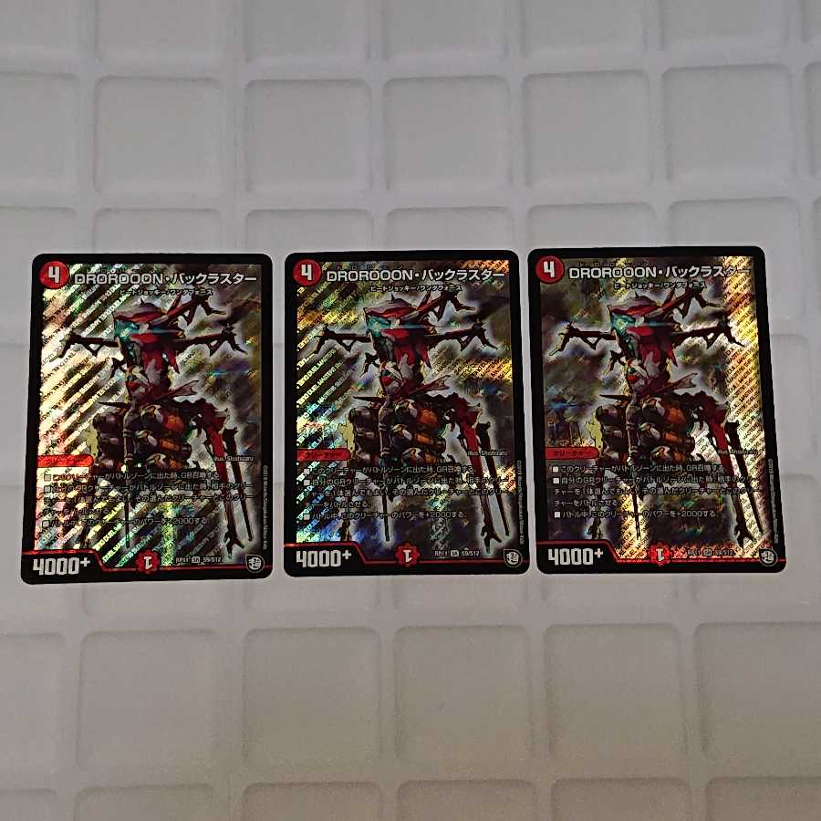 DROROOON, back thruster