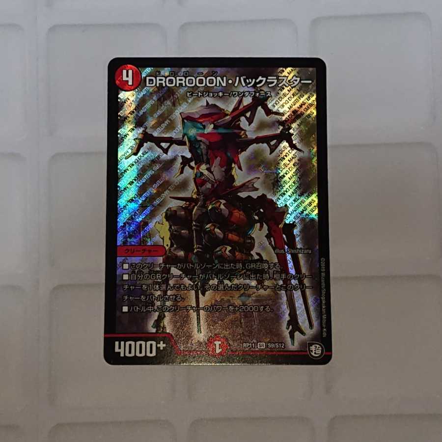 DROROOON, back thruster