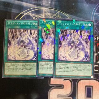 Dragonmaid Changeover 3pcs Special Price