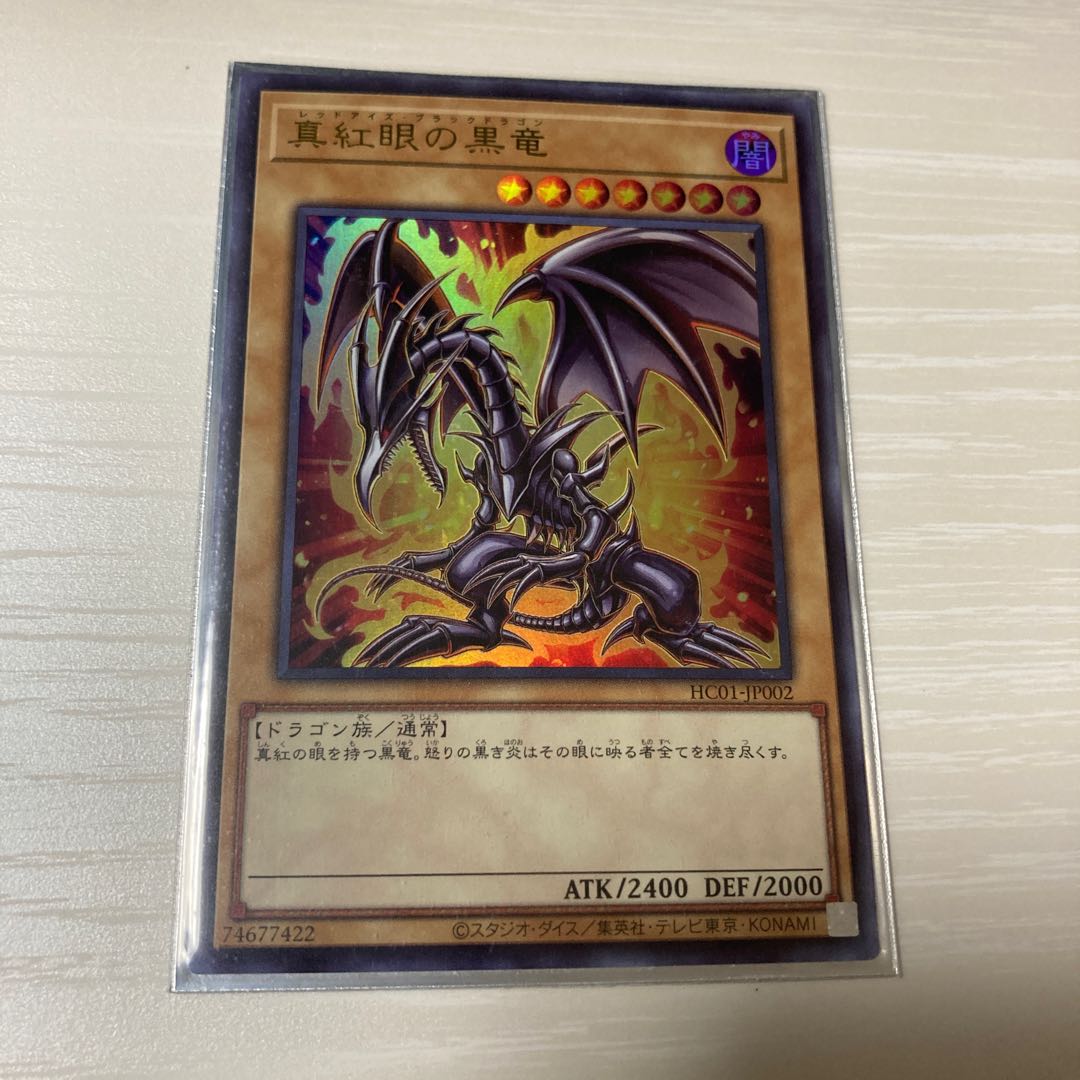 Red-Eyes Black Dragon Ultra Rare