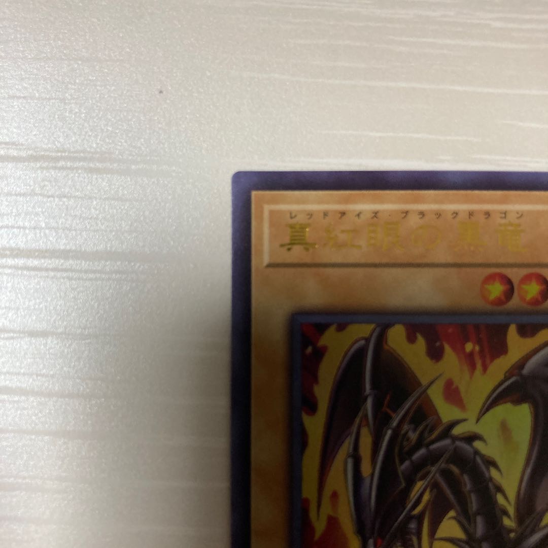 Red-Eyes Black Dragon Ultra Rare