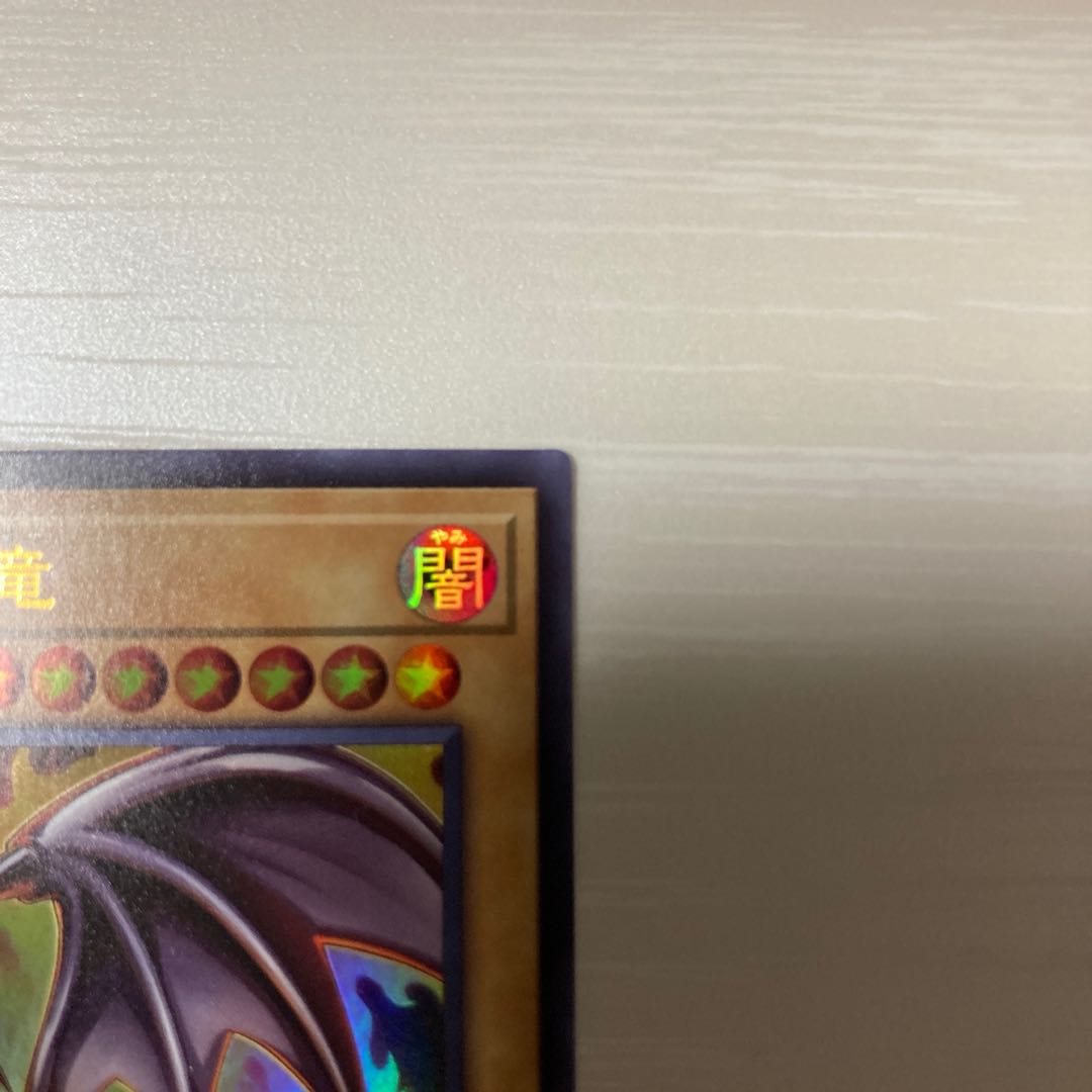 Red-Eyes Black Dragon Ultra Rare