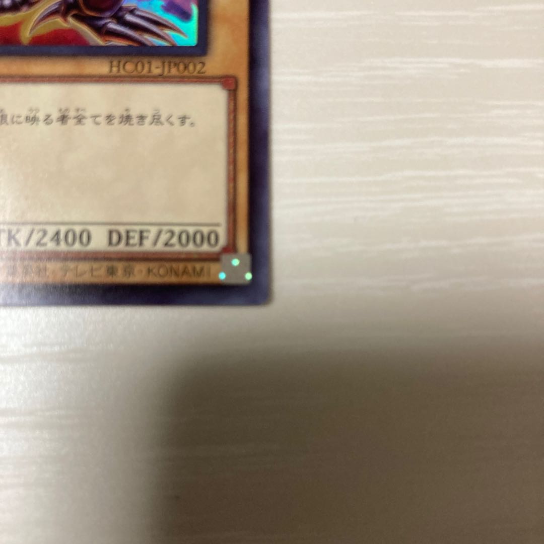 Red-Eyes Black Dragon Ultra Rare