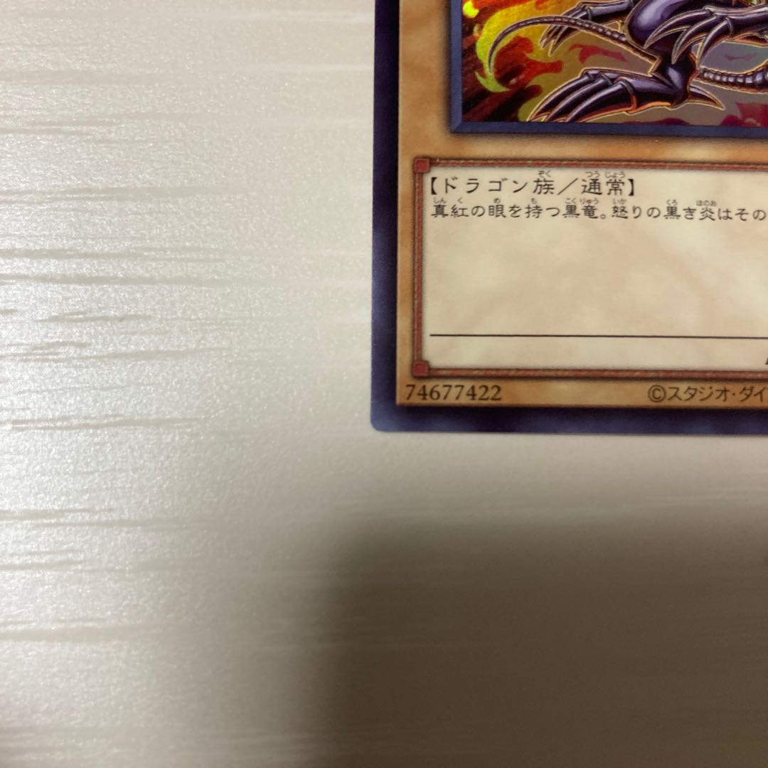 Red-Eyes Black Dragon Ultra Rare