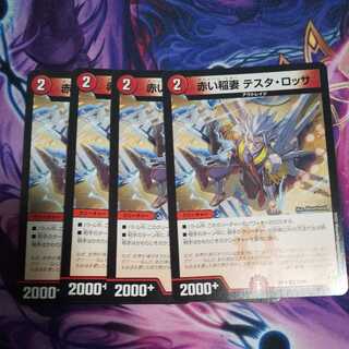 赤い稲妻 テスタ・ロッサ C