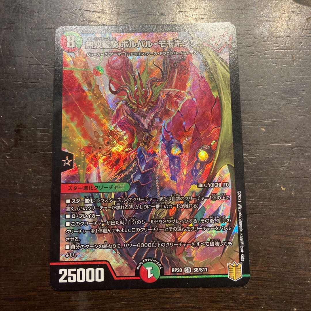 Musou Ryuki Bolvar Momo King