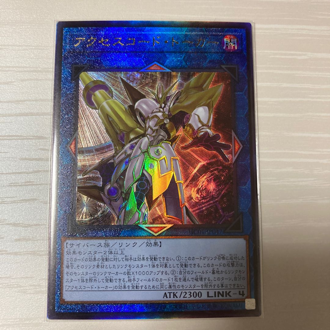 Accesscode Talker Ultimate Rare Relief