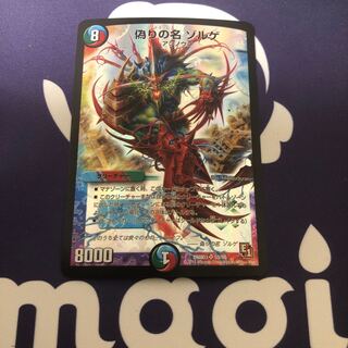 偽りの名 ゾルゲ