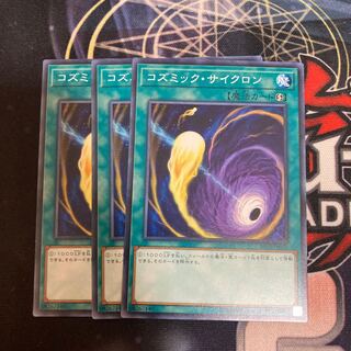 Cosmic Cyclone Normal 3pcs Special Price