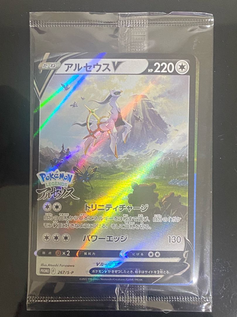 未開封】アルセウスV PROMOの通販 手数料が上がったらまた辞め