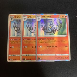 Chandelure 3-piece set