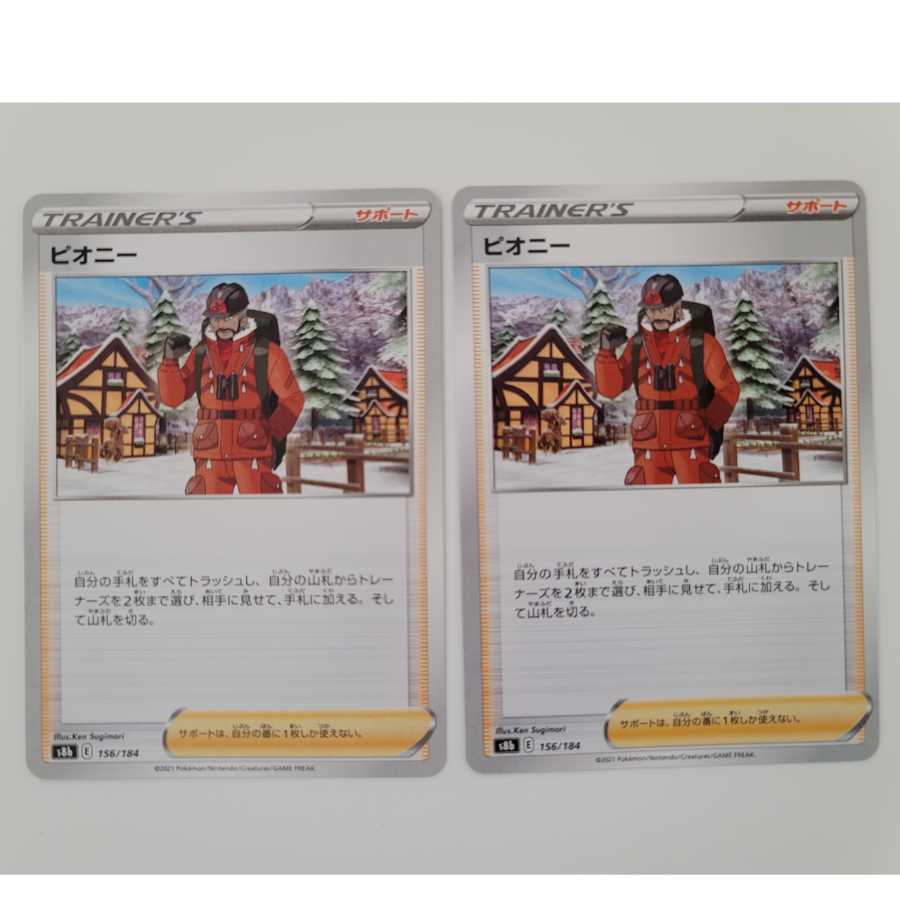 Peony, 80 yen per 2 pieces s8b