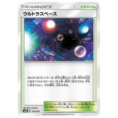 2枚目以降100円引/SM8b-143 ウルトラスペース