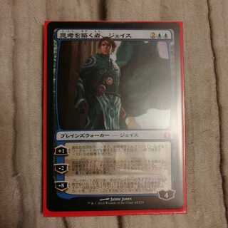 Jace, the Thought Builder