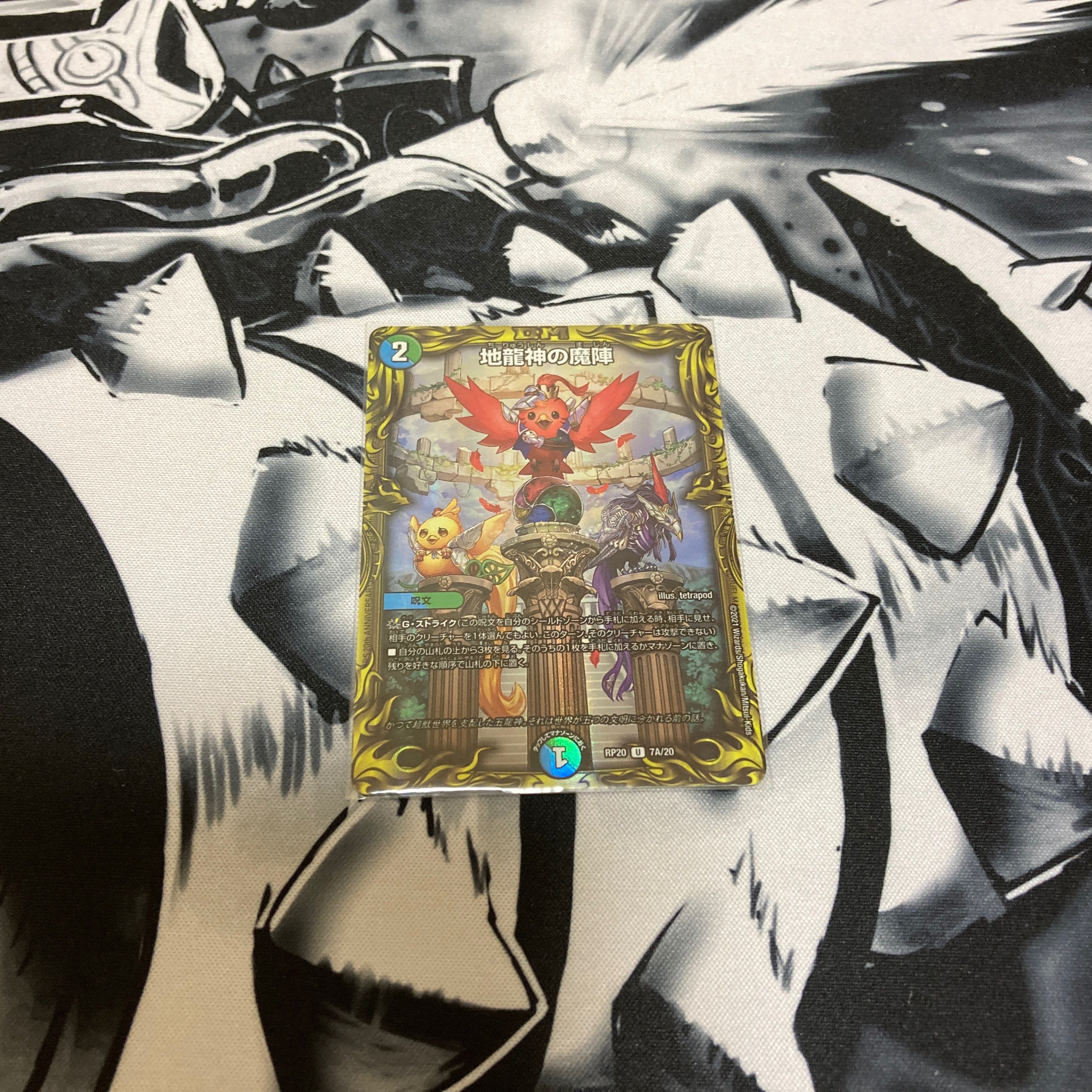 Jiryuujin no Majin (20th rare specification) 1枚