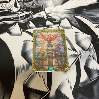 Jiryuujin no Majin (20th rare specification) 1枚