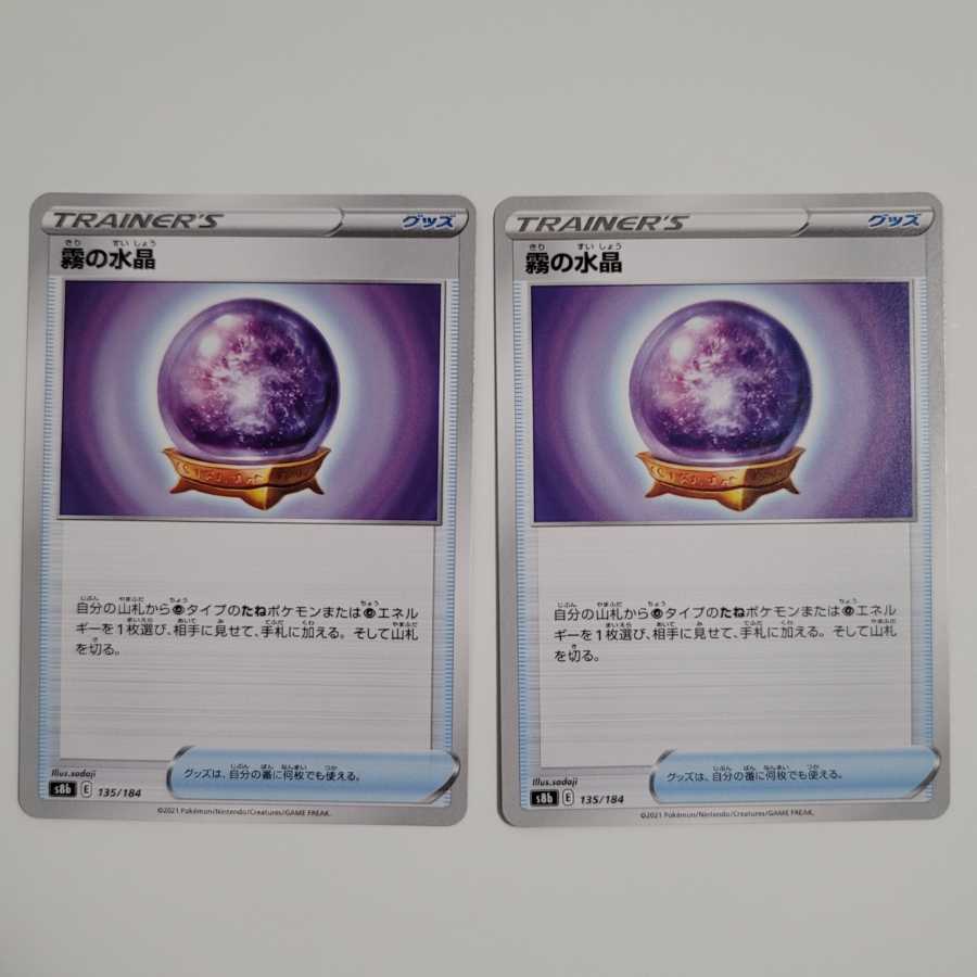 Water Crystal of Mist s8b