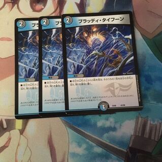 ブラッディタイフーン