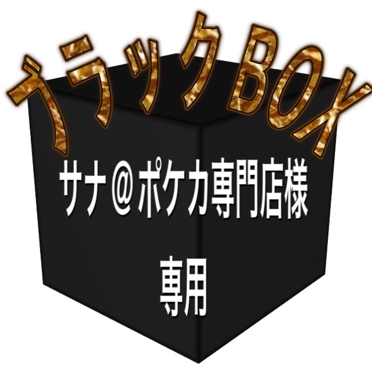 Black box black Jolt! 1枚