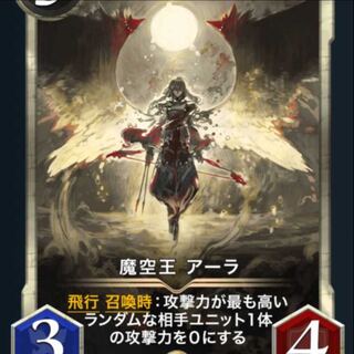 Arla, King of the Magic Sky