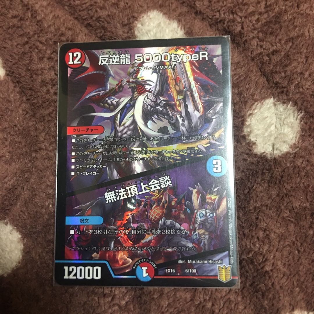 Mutiny Dragon 5000typeR|Lawless Summit Conference