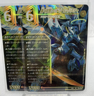 轟く覚醒 レッドゾーン・バスター｜蒼き覚醒 ドギラゴンX