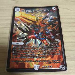 ジョジョジョマキシマム