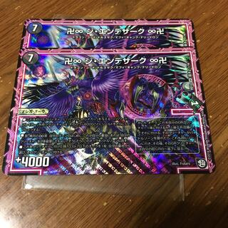 ジエンデザーク　2枚