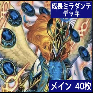 デュエマ No.335 ガチ構築 成長ミラダンテ デッキ40枚