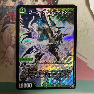 [最安値]ジーク・ナハトファルター