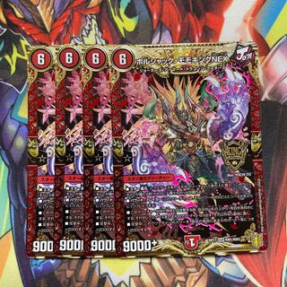 Borshak Momo King NEX 4 sheets Momo King RX 4 sheets Exclusive