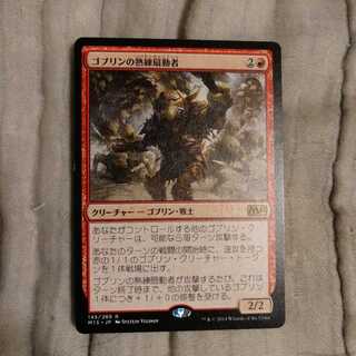 ゴブリンの熟練扇動者