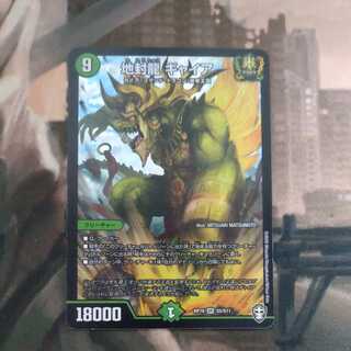 Earth Seal Dragon Gyaia