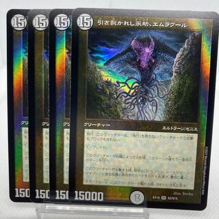 専用 引き裂かれし永劫エムラクール