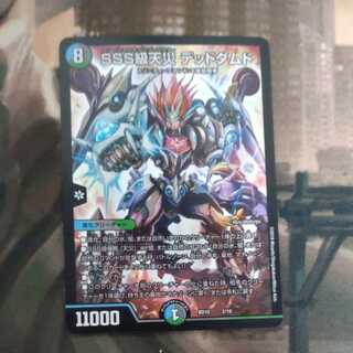 SSS Class Natural Disaster: Dead Damned