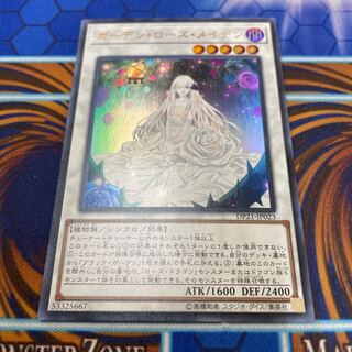 Garden Rose Maiden Ultra Rare